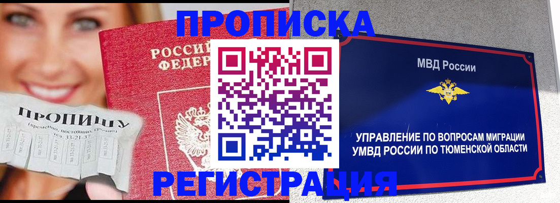 временная регистрация 2025 в Новосибирской области