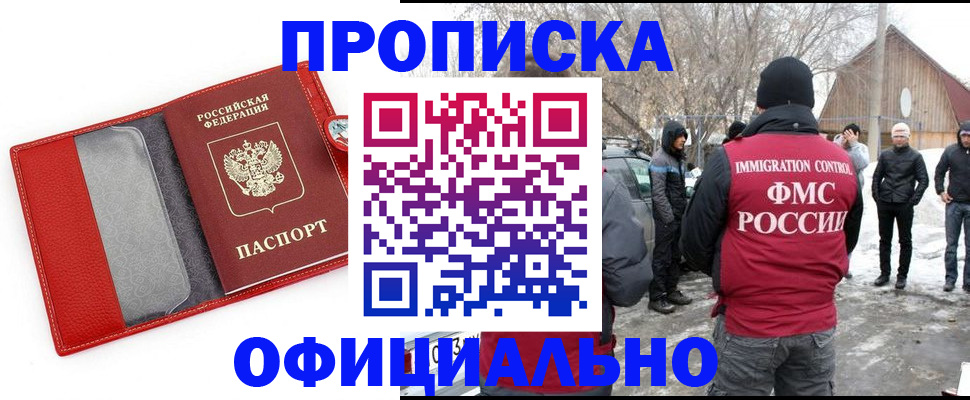 где прописаться в Новосибирской области