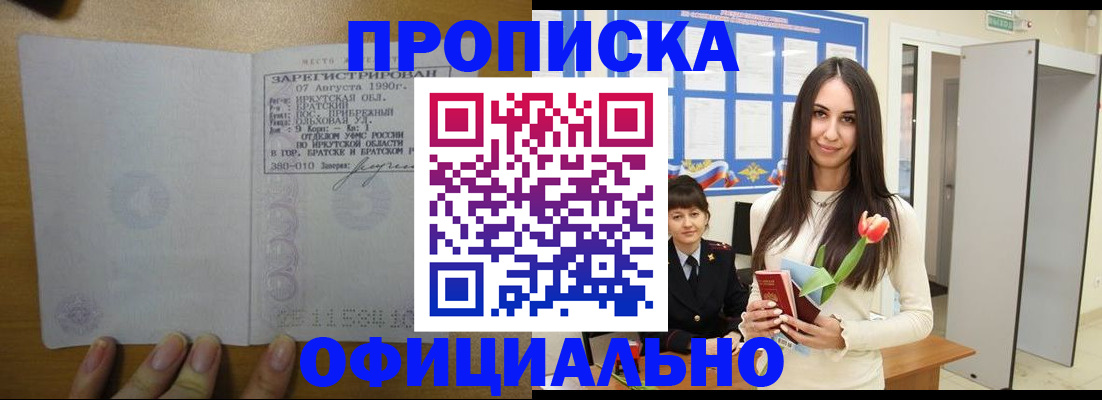 прописка поиск в Новосибирской области