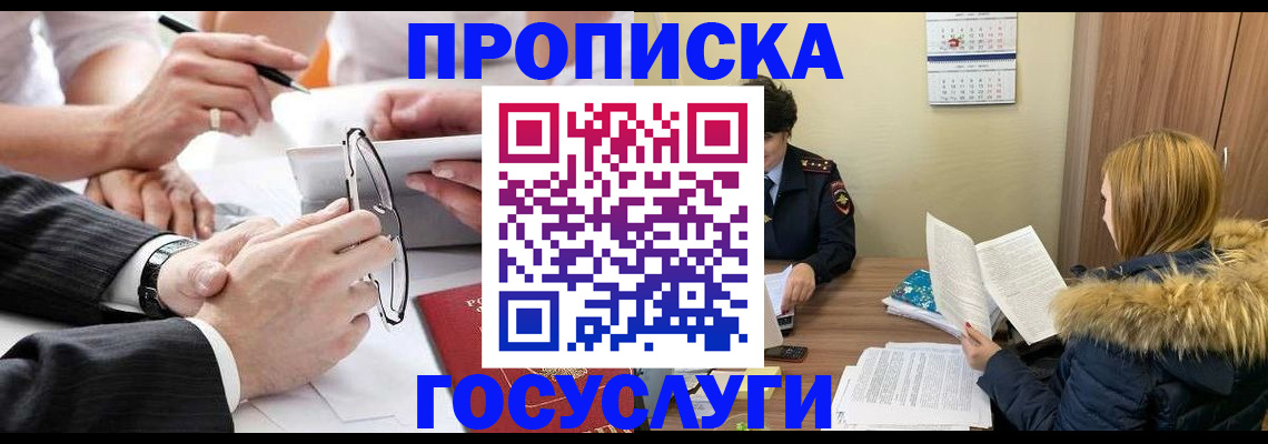 временная регистрация в квартире в Новосибирской области