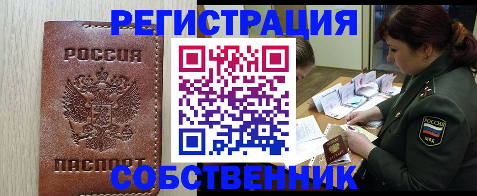 временная регистрация поиск в Новосибирской области
